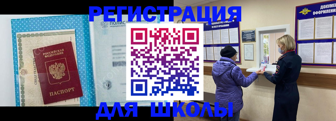временная регистрация для школы в Вятских Полянах